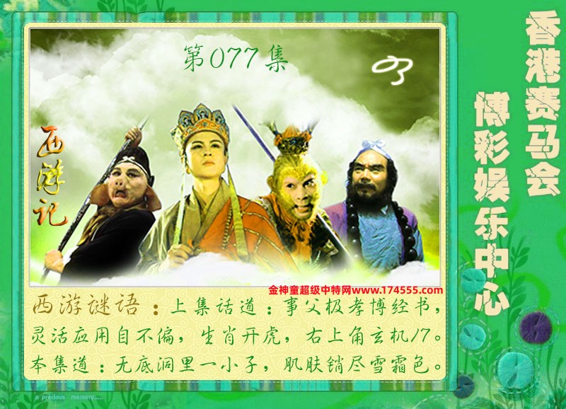 077期看图解特码,开奖日上传,如显示不了,就是还没有上传,请稍后查看!