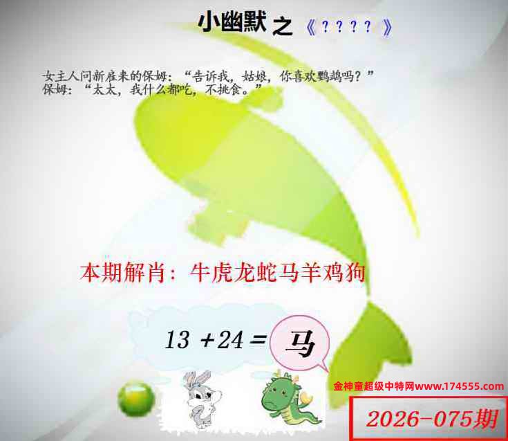 075看图解特码,开奖日上传,如显示不了,就是还没有上传,请稍后查看!