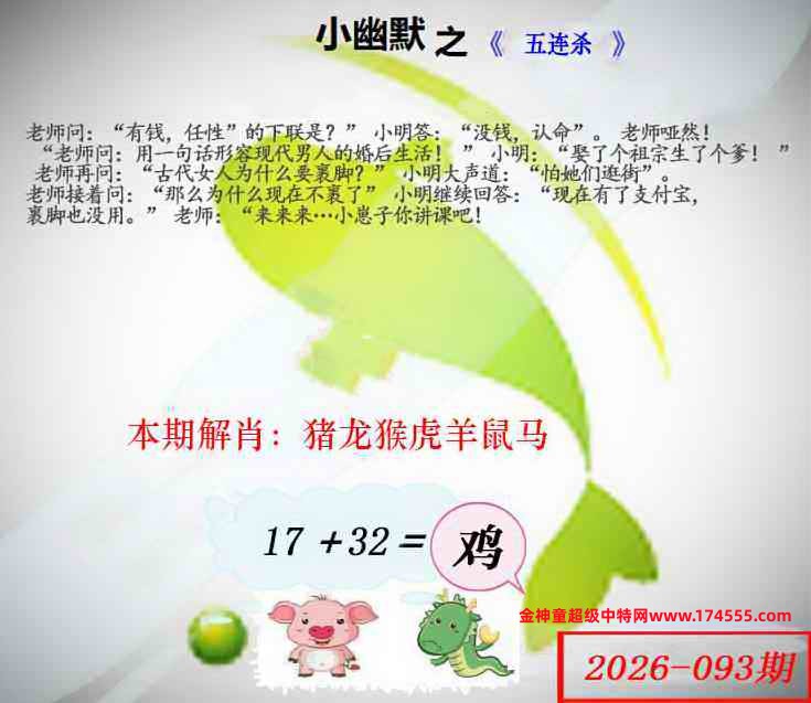 093看图解特码,开奖日上传,如显示不了,就是还没有上传,请稍后查看!