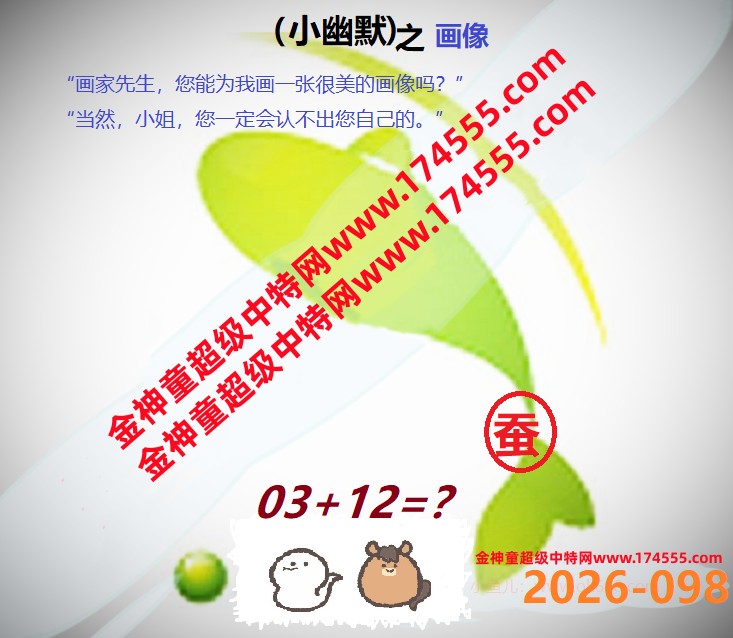 098看图解特码,开奖日上传,如显示不了,就是还没有上传,请稍后查看!